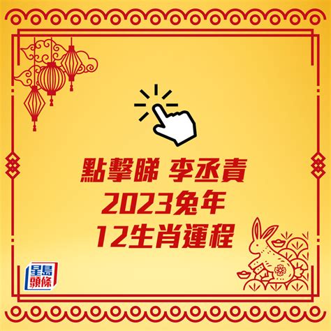 屬馬 2023 運勢|2023年12生肖運勢詳解：癸卯年誰能順風順水大富。